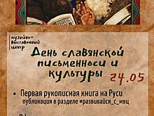 Тверичанам расскажут об изготовлении первых рукописных книг