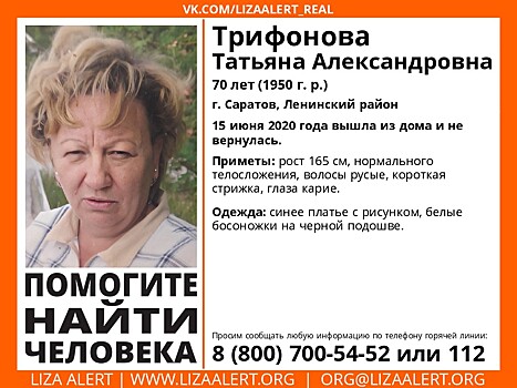 В Саратове уже 10 дней ищут пенсионерку в белых босоножках