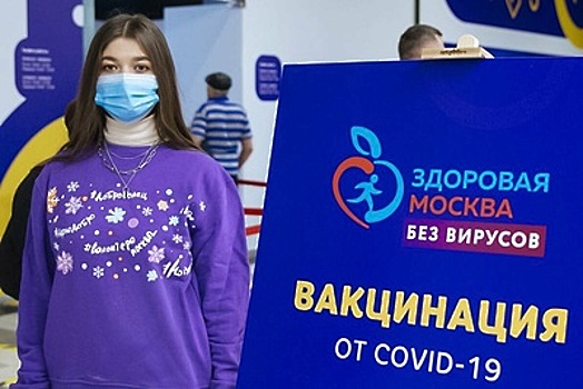 Около 10 тыс. волонтеров присоединились к акции "Помощники вакцинации" в Москве