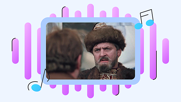 Музыка из фильма «Иван Васильевич меняет профессию»