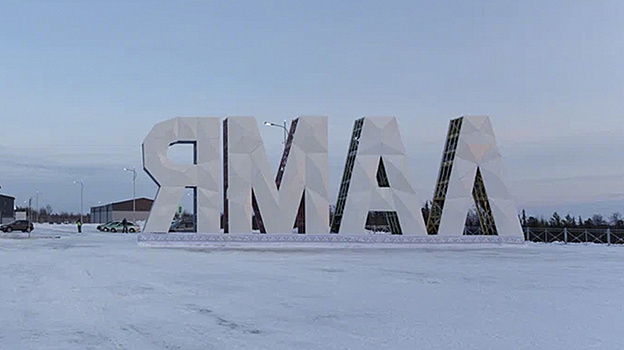 Ямальский медиапроект о ценностях семьи набрал более 3 млн просмотров