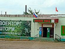 Военкора возмутил баннер «Свежее мясо» на входе в Военторг в ЛНР