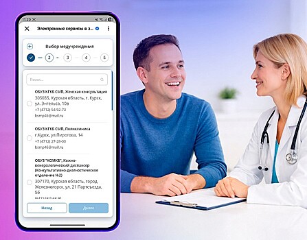 Куряне могут записаться к врачу через мессенджер MAX