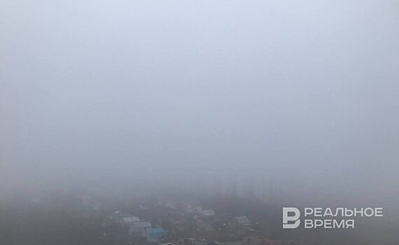Татарстанцев предупредили о тумане и гололедице