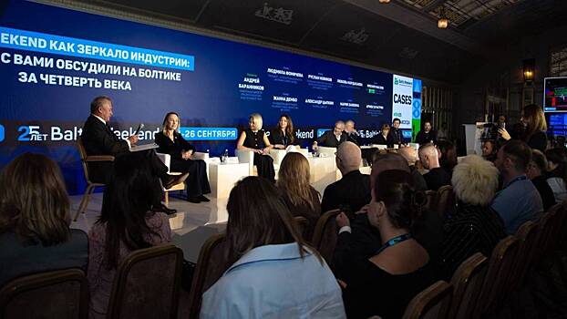 Завершился юбилейный XXV международный форум по коммуникациям Baltic Weekend