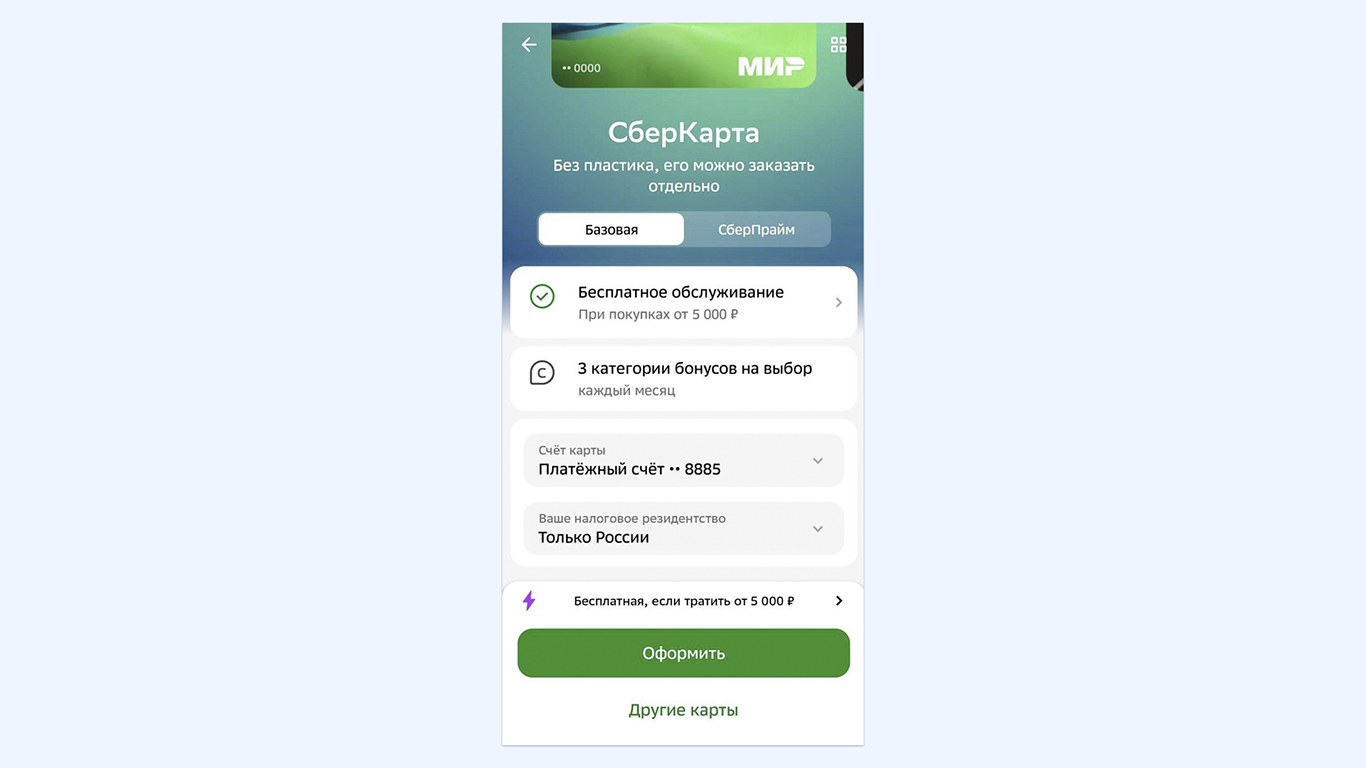 Виртуальная карта: виды, преимущества, как использовать