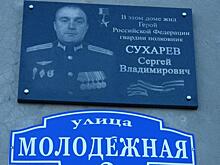 В Ермиши открыли мемориальную табличку в честь Героя России полковника Сухарева
