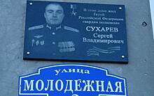 В Ермиши открыли мемориальную табличку в честь Героя России полковника Сухарева