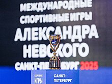 Дегтярев открыл Международные спортивные игры святого благоверного князя Александра Невского в Санкт-Петербурге