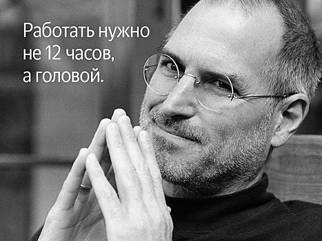 10 ярких цитат Стива Джобса, которые изменят ваше мышление