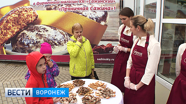 В Воронеже открылась «Пряничная», где можно попробовать полезные сладости