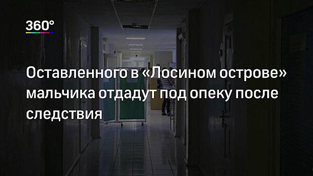 СМИ: группа подростков заблудилась в московском парке «Лосиный остров»