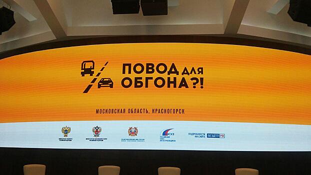 «Все дороги ведут в Москву»: губернатор рассказал о снижении смертности на дорогах региона
