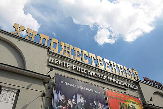День рождения столичного звукового кино отметят в кинотеатре «Художественный»