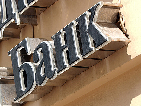 В АКРА предсказали российским банкам пять лет "пробуксовки" из-за многомиллиардных убытков