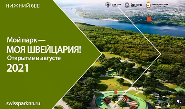 Предприниматели приходят в новый парк «Швейцария»