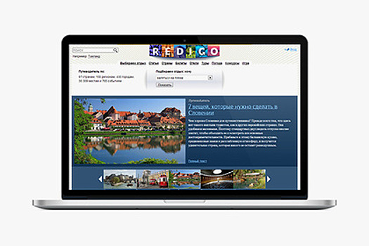 «Рамблер.Путешествия» поглотили туристический сайт Redigo