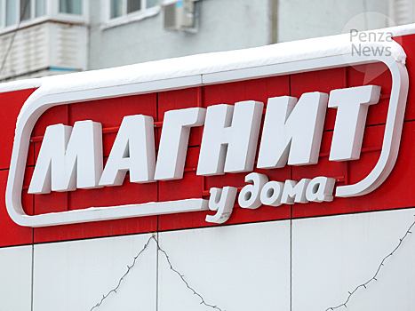 «Магнит» признал успешным апробированный в Пензе и Волгограде подход к доставке продуктов