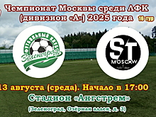 13 августа ФК «Зеленоград» проведет первый матч после летнего перерыва