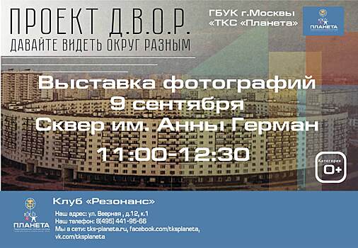 Фотолетопись района Очаково-Матвеевское представят на выставке по случаю Дня города