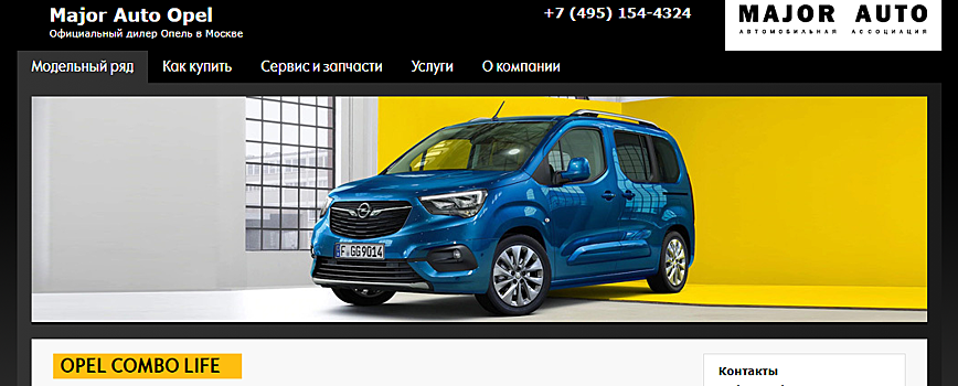 Описание и основные особенности OPEL COMBO LIFE