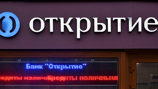 Банк "Открытие" начал процедуру покупки Росгосстрах банка