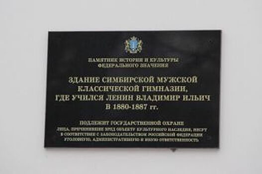 Музей-заповедник «Родина Ленина» судится с гимназией имени Ленина за 5 млн