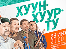 "Хуун-Хуур-Ту" в Москве: тувинское горловое пение в парке "Музеон"