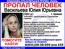 Юлия Васильева пропала без вести в Арзамасе