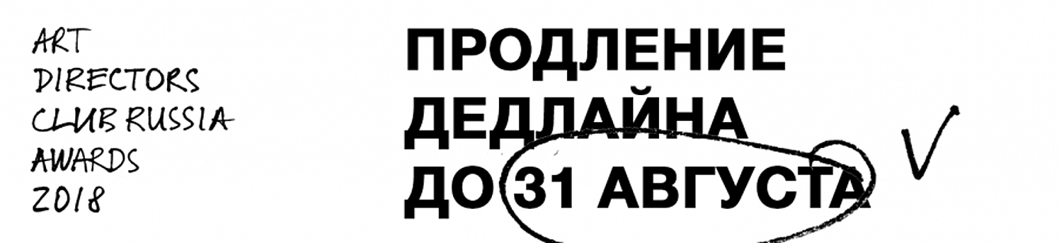 ADCR Awards обновил категории конкурса и продлил дедлайн