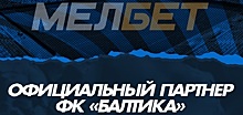 БК «Мелбет» стала новым спонсором «Балтики»