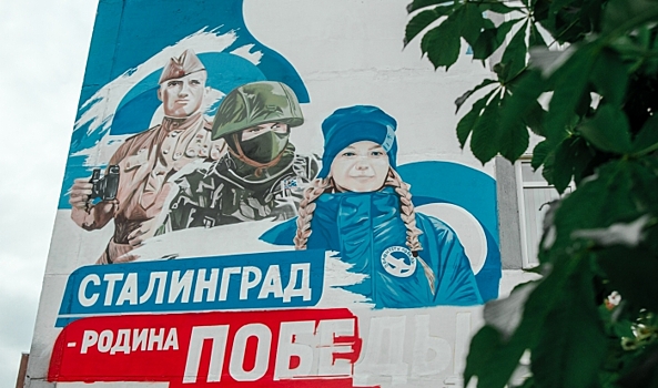 На фасаде школы в Волгограде появился мурал о преемственности поколений