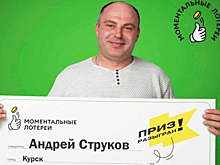 Предприниматель из Курска выиграл в лотерею 1 миллион рублей