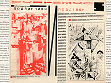 Подлинники и подделки