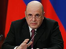 Мишустин поблагодарил экс-премьера Белоруссии