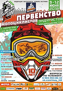 Красноярские мотоциклисты заняли большинство призовых мест в гонке «Майский холм»