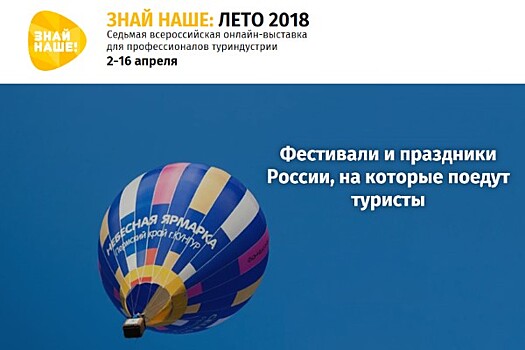 Туристические возможности Ярославской области представлены на онлайн-выставке «Знай наше: лето-2018»