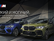 BMW «Бакра» проведет онлайн-презентацию BMW X5M и BMW X6M