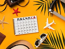 Самые выгодные месяцы для отпуска в 2025 году