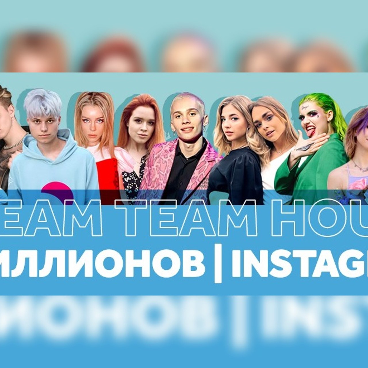 Dream Team House отпраздновали 5 миллионов и показали свой новый дом -  Рамблер/новости