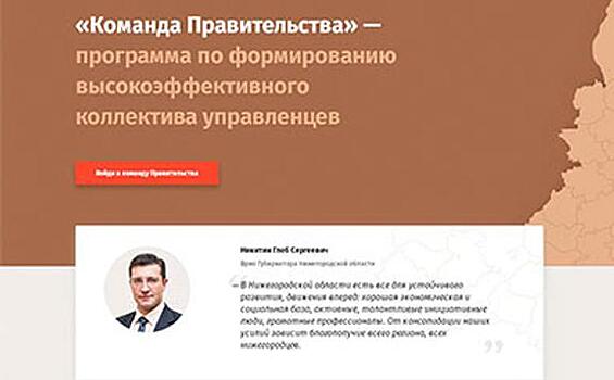 Губернатор Глеб Никитин запускает кузницу муниципальных кадров