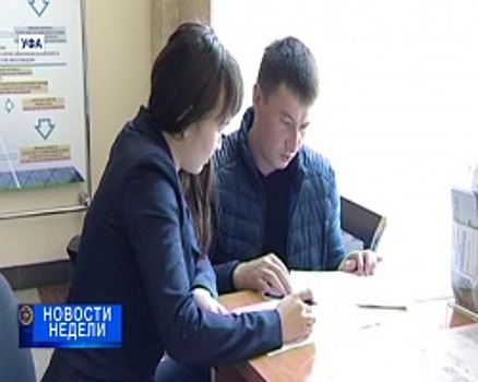 В Башкортостане молодым родителям начали выдавать по 300 тысяч рублей за первенца. Итоги недели