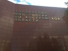 Костромская школа написала заявление в полицию после разговоров о стрельбе