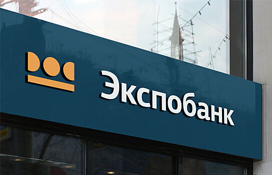 Экспобанк получил лицензию Минфина Бельгии на разблокировку активов