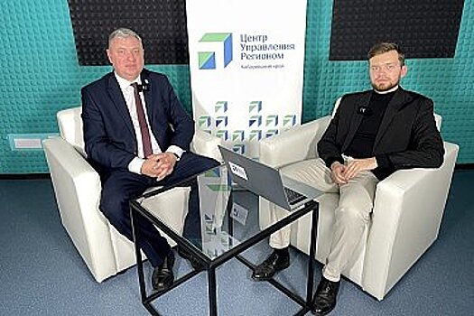 Министр цифрового развития и связи Хабаровского края ответил на вопросы в прямом эфире