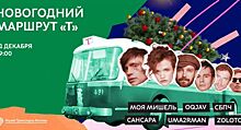 Музей транспорта Москвы организует новогодний онлайн-концерт