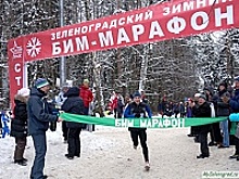 В Зеленограде состоится XX юбилейный «БИМ»-марафон