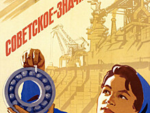 Вспоминая советское: знак качества