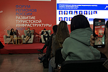 Как проходит форум регионов России «Развитие туристической инфраструктуры» в Красногорске