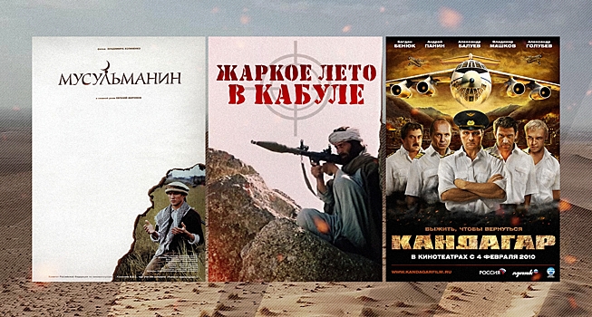 Пять лучших фильмов о войне в Афганистане